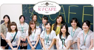 女子cafe