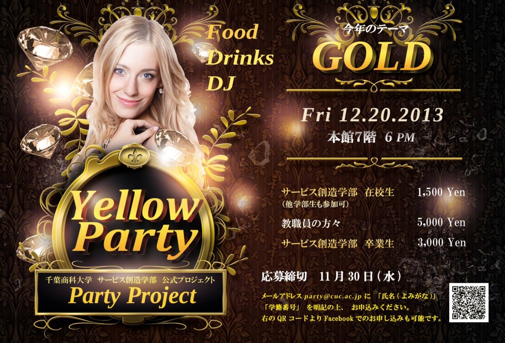 Ｙｅｌｌｏｗ　Ｐａｒｔｙ　ポスター２０１３