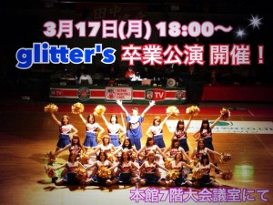 glitter's 卒業公演