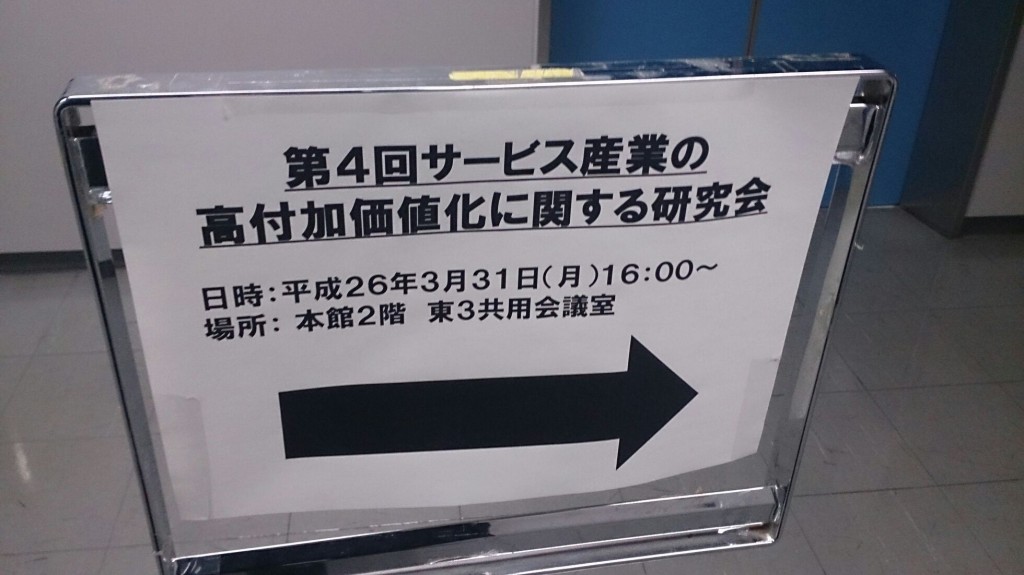 経済産業省　研究会