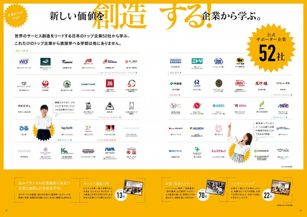 企業から学ぶ　公式サポーター企業20140826