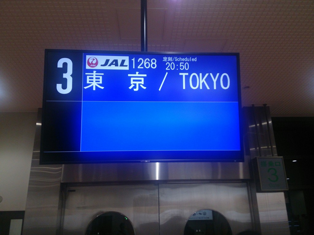 秋田空港