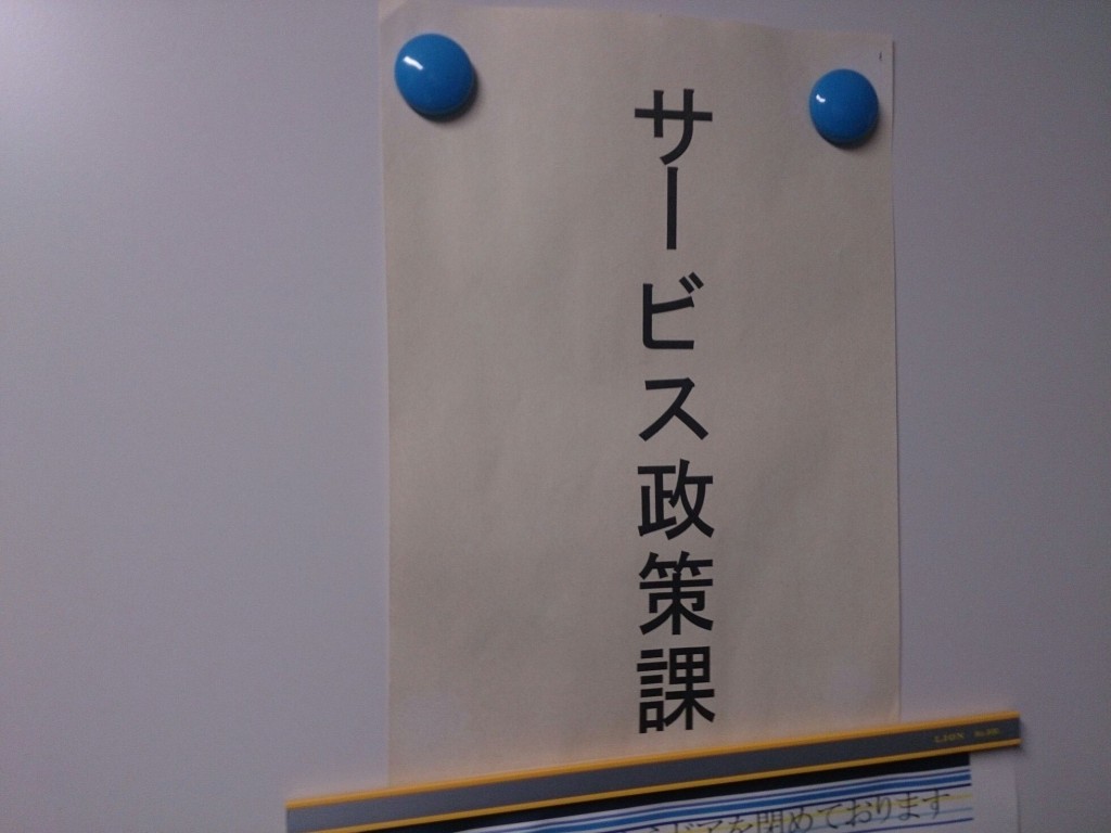 2014経済産業省サービス政策課