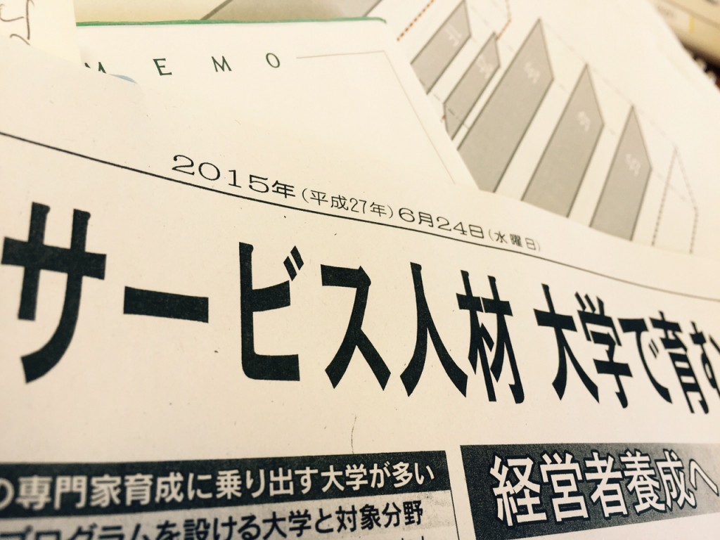 経産省日経記事20150624