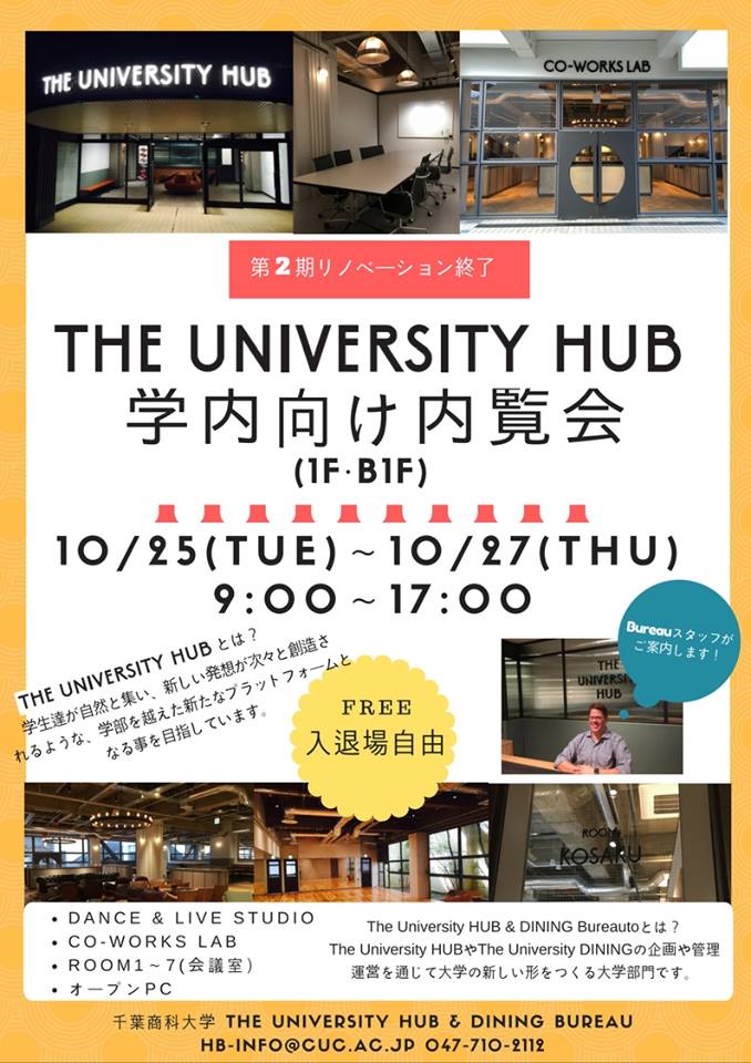 HUB学内内覧会