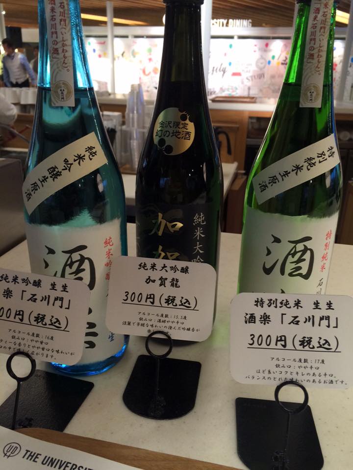 金沢日本酒